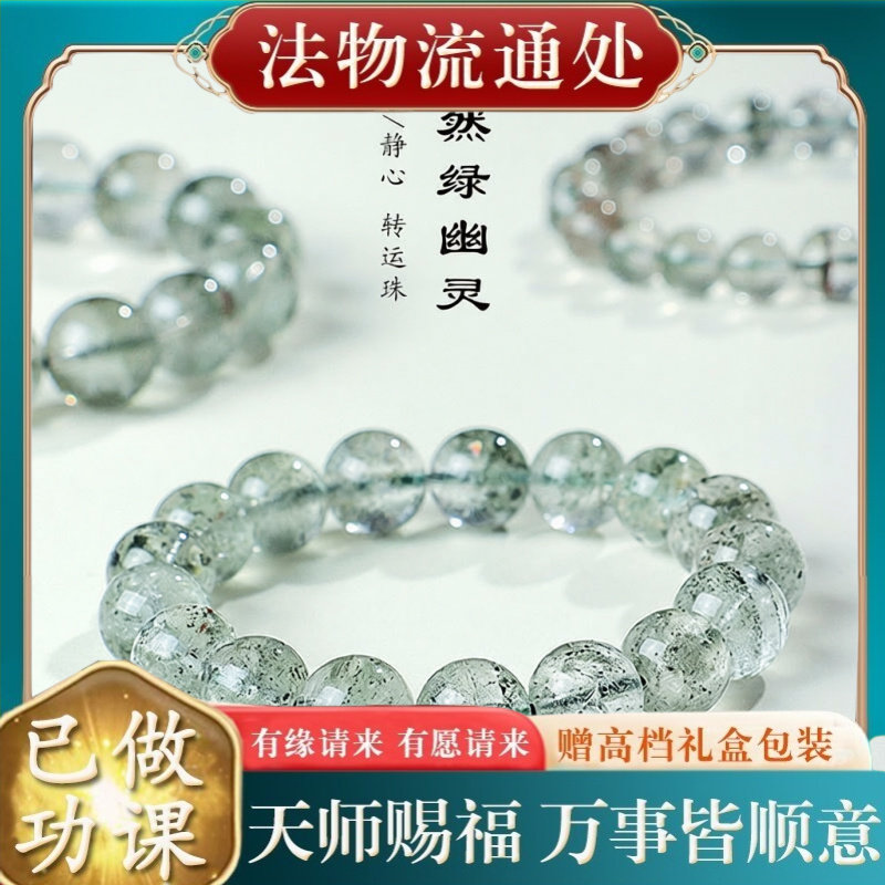 【师傅推荐】天然绿幽灵水晶串珠