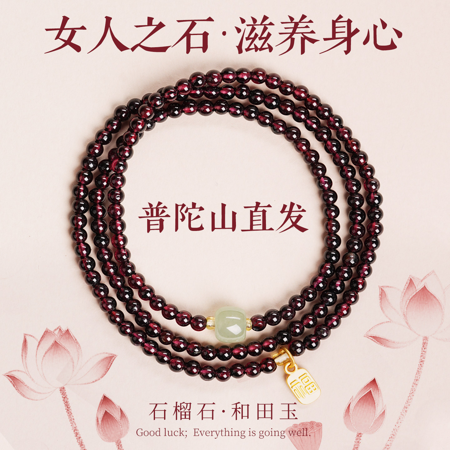 普陀山直发纯天然石榴石手串女款三圈酒红真品和田玉手链高级感