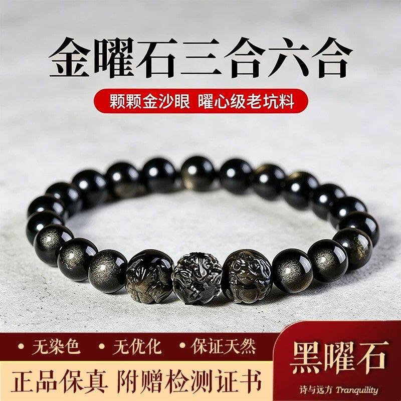 【师傅推荐】天然黑曜石十二生肖手串属马本命年三合六合珠手链礼
