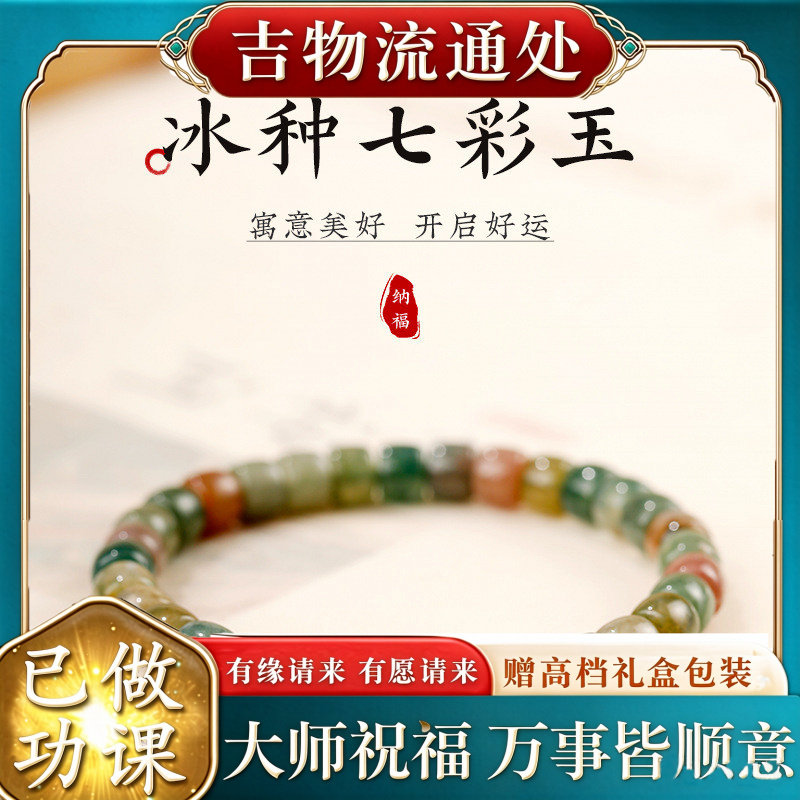 【师傅推荐】天然冰种七彩玉药片