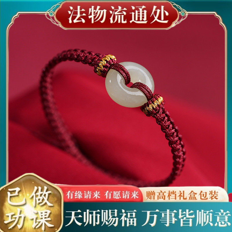 【师傅推荐】和田玉平安扣手绳红