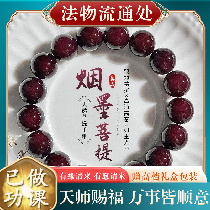【师傅推荐】墨玉糖心菩提老料手