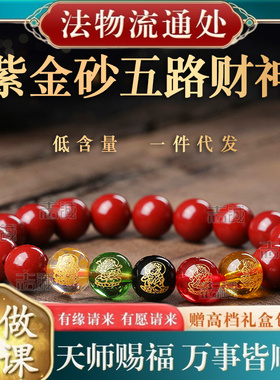 【师傅推荐】五路财神低含量紫金