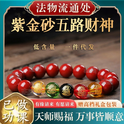 【师傅推荐】五路财神低含量紫金