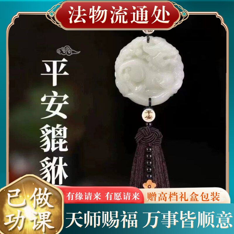 【师傅推荐】和田玉高档车挂件2026男女款平安貔貅车内饰品玉吊坠