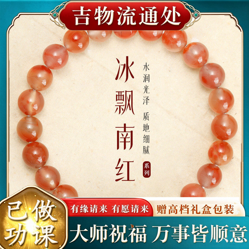 【师傅推荐】天然冰飘南红玛瑙手