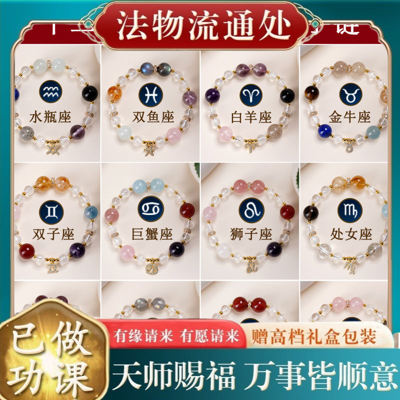 【师傅推荐】天然水晶多宝十二星