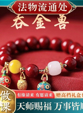 【师傅推荐】同款吞金兽手链仿朱