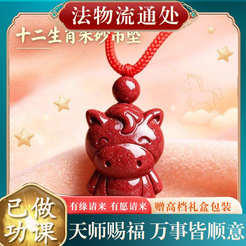 【师傅推荐】正品天然朱砂十二生肖吊坠女属马本命年儿童宝宝项链