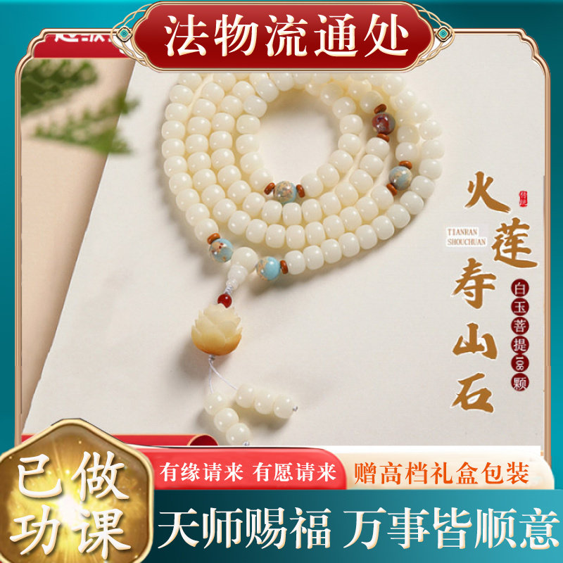 【师傅推荐】白玉菩提手串108颗