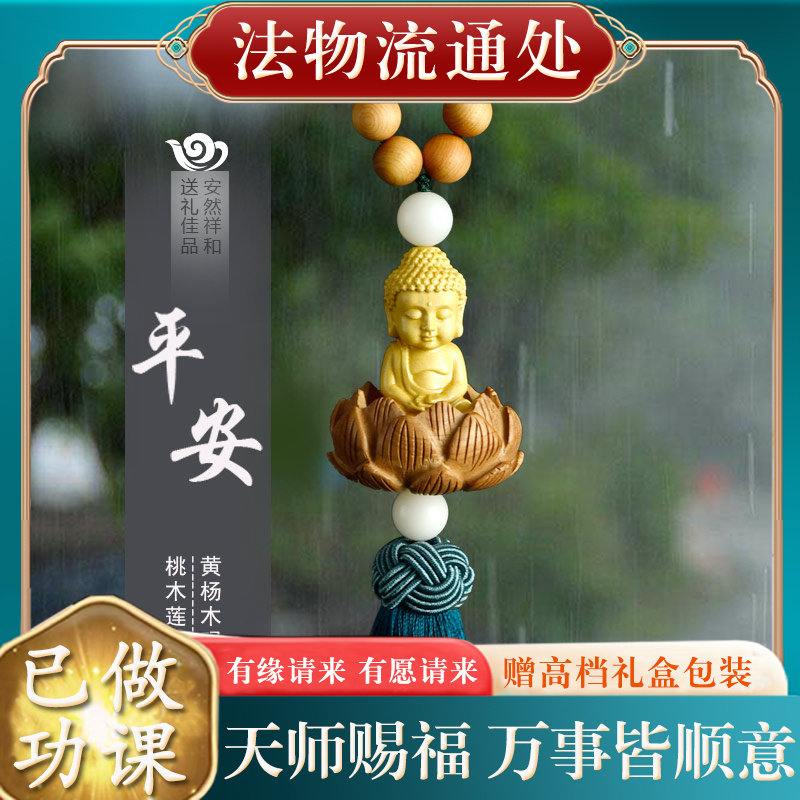 【已做功课祝福】汽车挂件后视镜挂饰车开好转运护身符保平安过光