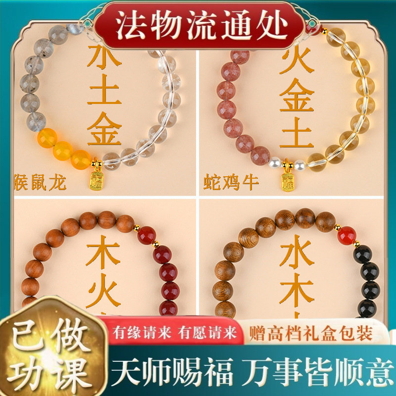 【师傅推荐】五行三合手链补金木