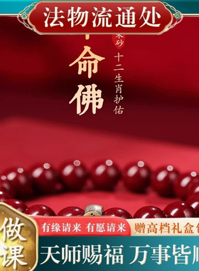 【师傅推荐】八大守护神朱砂手链