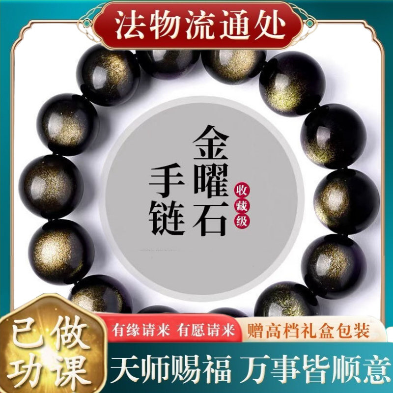 【师傅推荐】曜石男士生肖手链黑