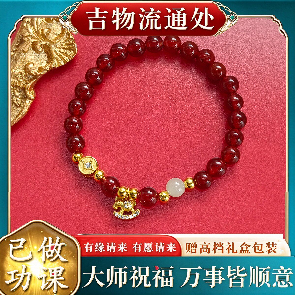 【师傅推荐】星城s925马上有钱日进斗金红玛瑙手串马年本命年送礼