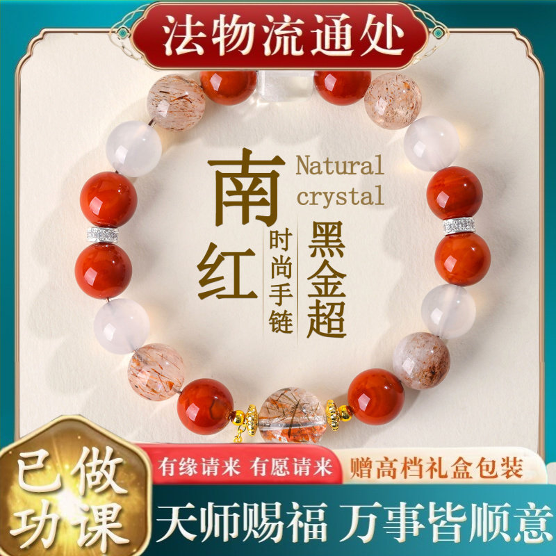 【师傅推荐】水晶手链南红玛瑙黑