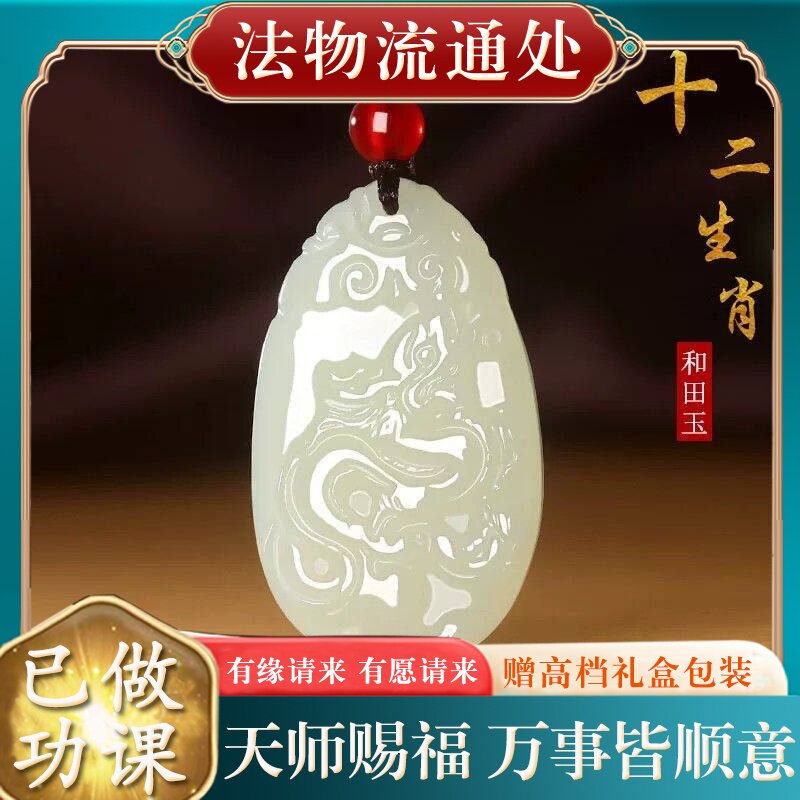 【师傅推荐】天然正品和田玉十二生肖吊坠属蛇本命年马羊猴鸡狗猪