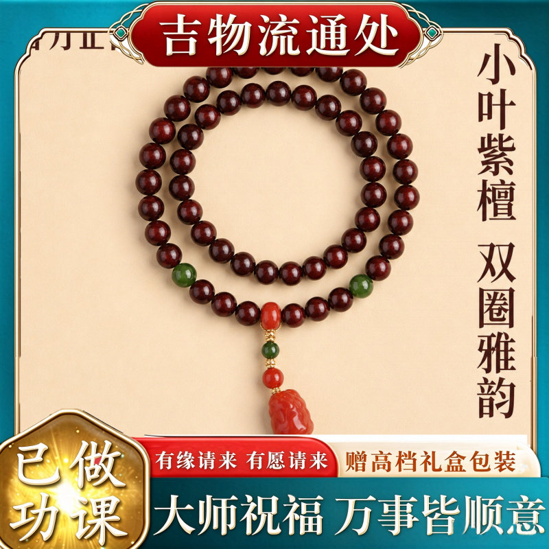 【师傅推荐】印度小叶紫檀手串男