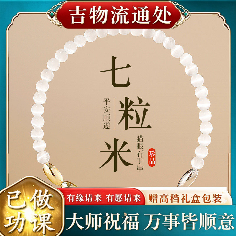 【师傅推荐】正品白猫眼石七粒米