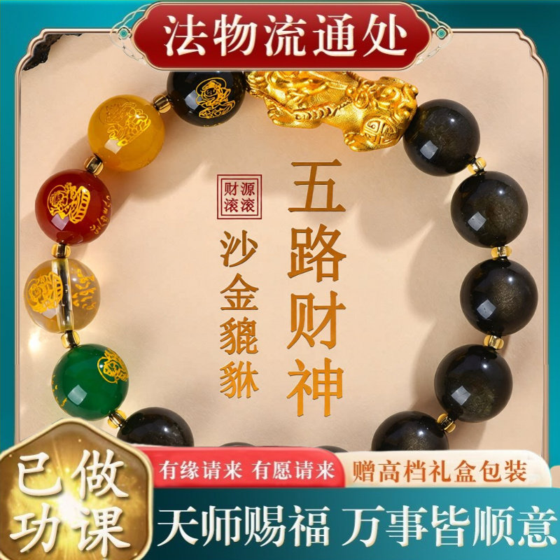【师傅推荐】天然冰种黑曜石五路