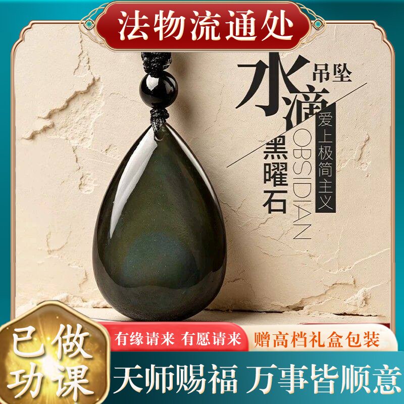 【师傅推荐】正品天然黑曜石水滴吊坠女士属马本命年彩虹眼挂件项