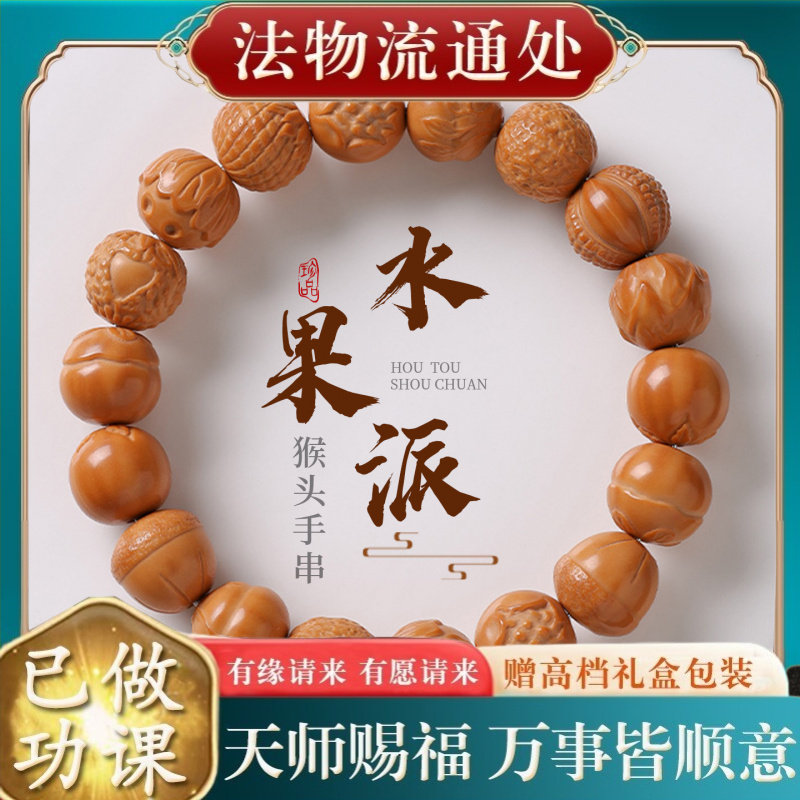【师傅推荐】精品雕刻猴头手串核