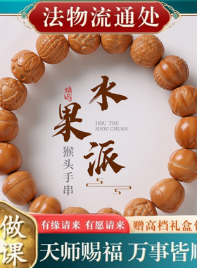【师傅推荐】精品雕刻猴头手串核