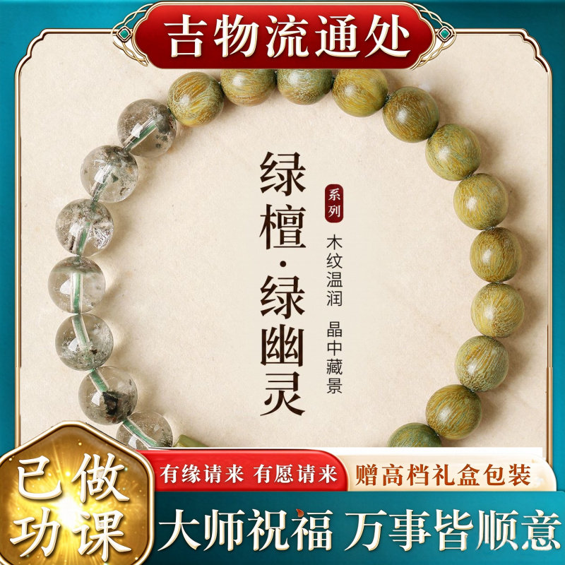 【师傅推荐】天然绿檀木绿幽灵聚