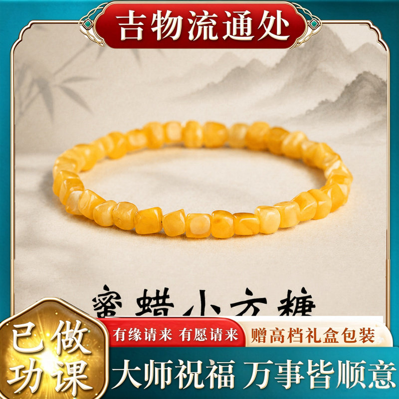 【师傅推荐】蜜蜡手串正品小方糖