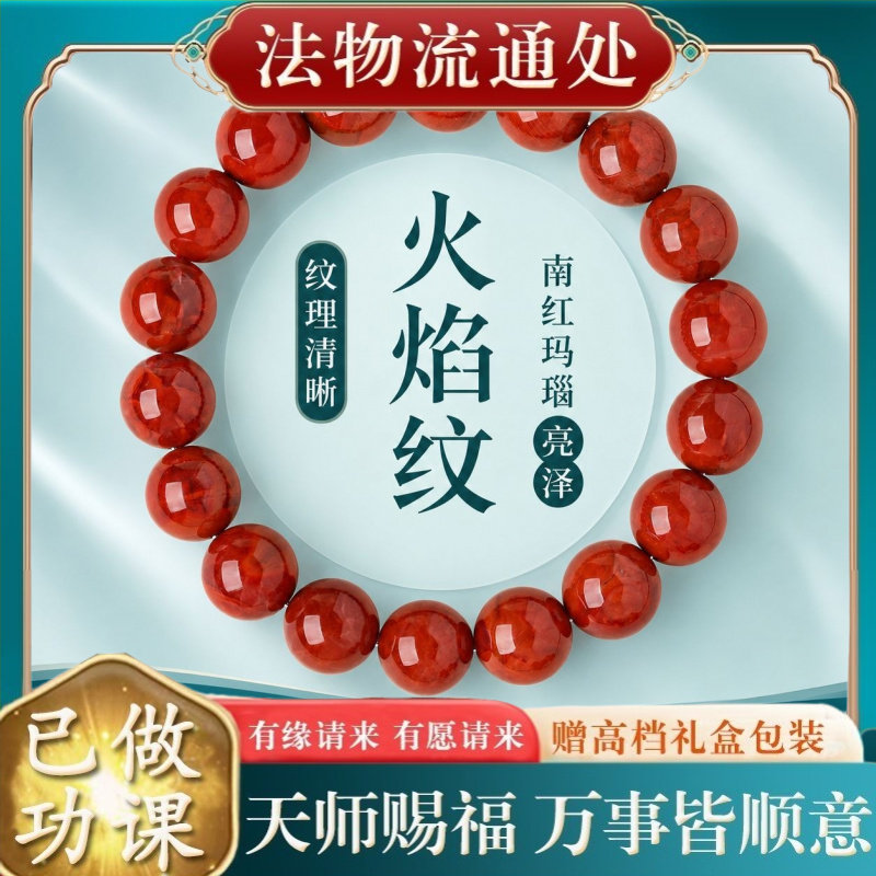 【师傅推荐】火焰纹南红玛瑙手串女款昭通料火焰纹收藏级中国风手
