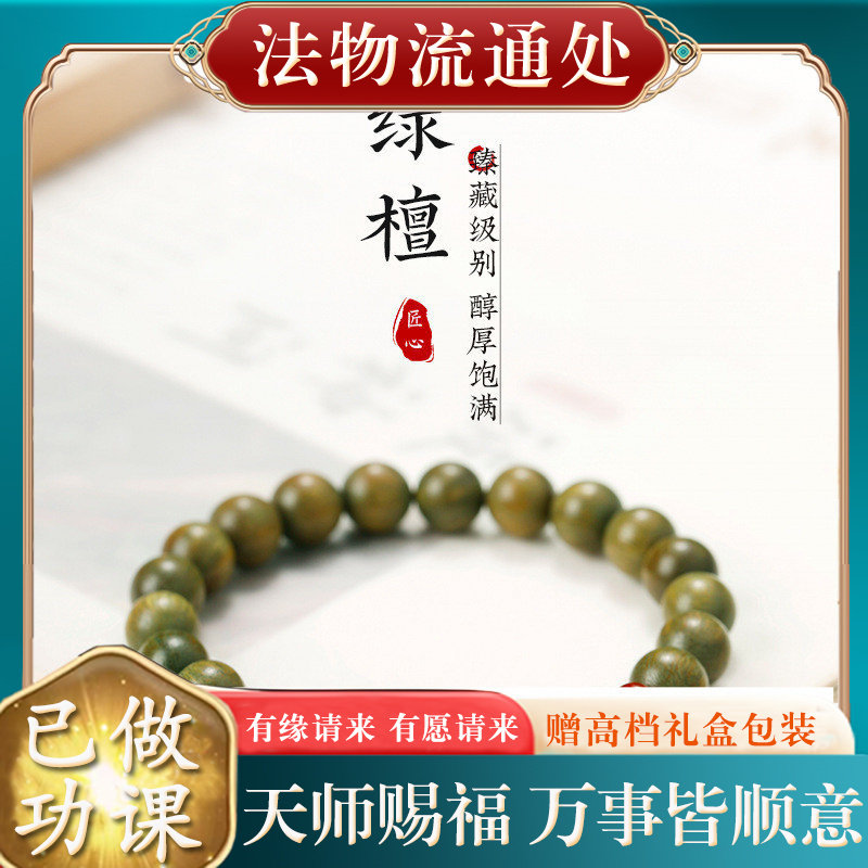 【师傅推荐】天然绿檀木国风五条