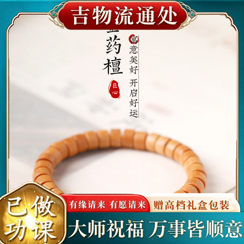 【师傅推荐】天然金药檀文玩手串