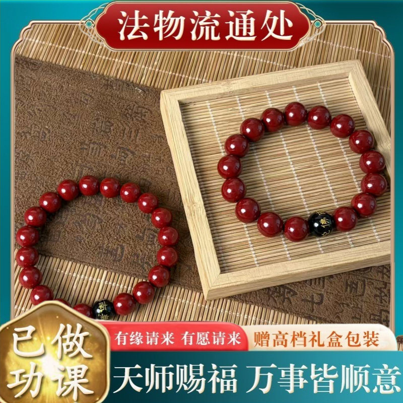 【师傅推荐】朱砂手串低含量紫金