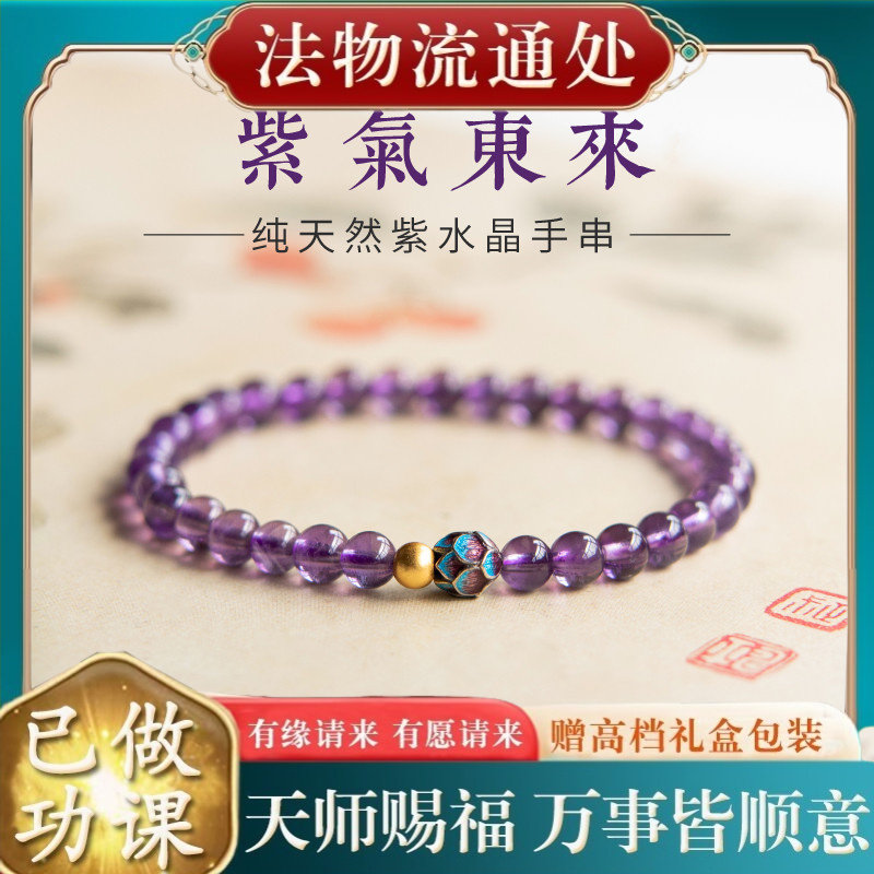 【师傅推荐】九紫离火手串紫水晶