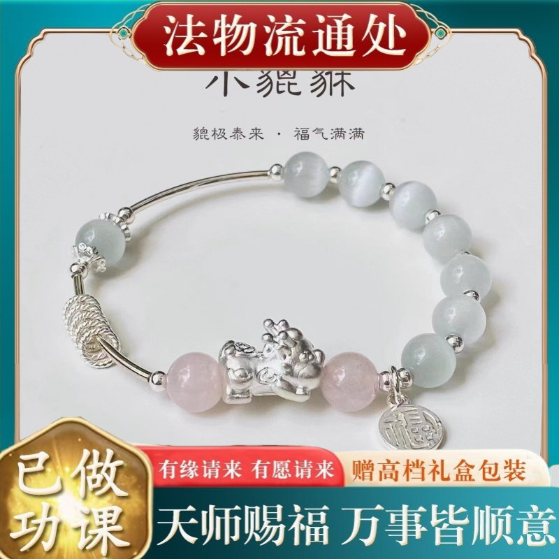 【师傅推荐】天然猫眼石貔貅手链