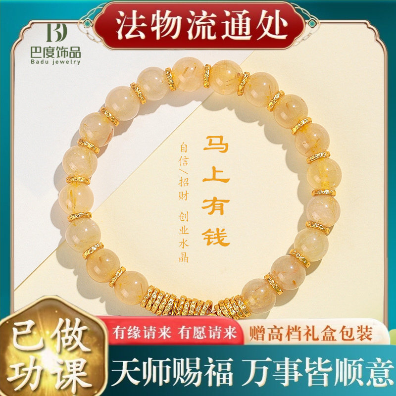 【师傅推荐】马上有钱天然金发晶