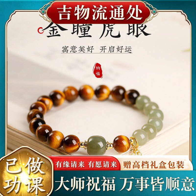【师傅推荐】天然黄虎眼石手串女正品老坑料和田玉手链女夏季新中