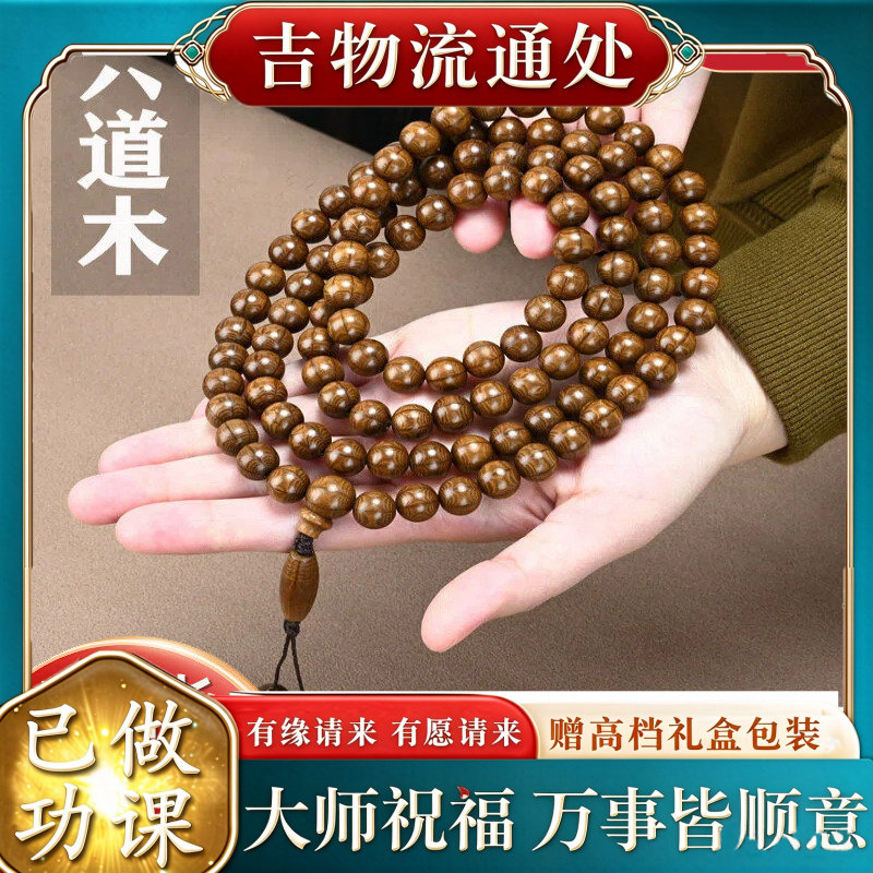 【师傅推荐】精品六道降龙木手串