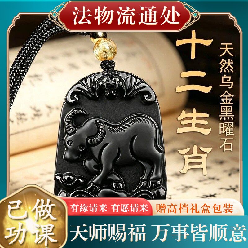 【师傅推荐】正品天然乌金黑曜石十二生肖吊坠属马本命年羊猴鸡挂