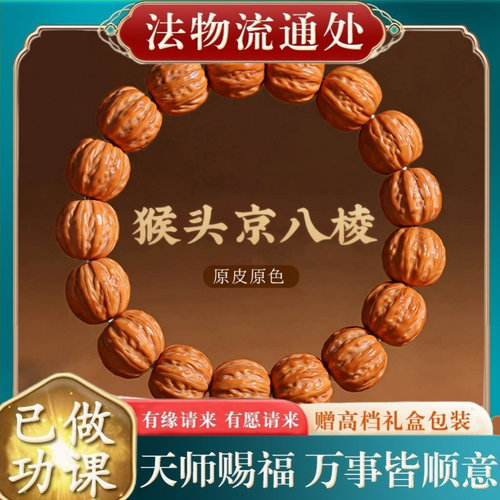【师傅推荐】野生猴头手串精品雕