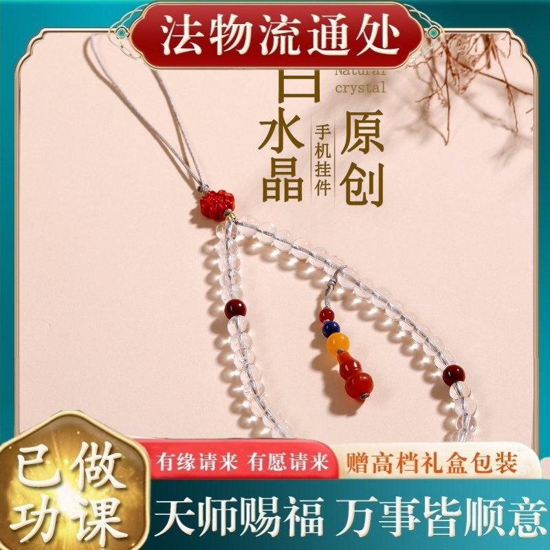 【师傅推荐】天然白水晶手机链佛