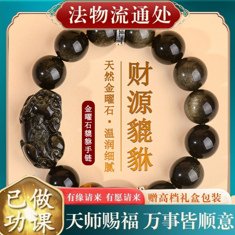 【师傅推荐】天然黑曜石貔貅本命