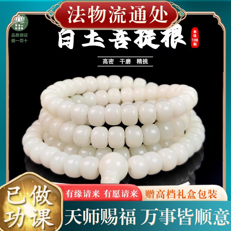 天然白玉菩提根手串108颗佛珠精工高抛老型桶珠圆珠苹果配三通