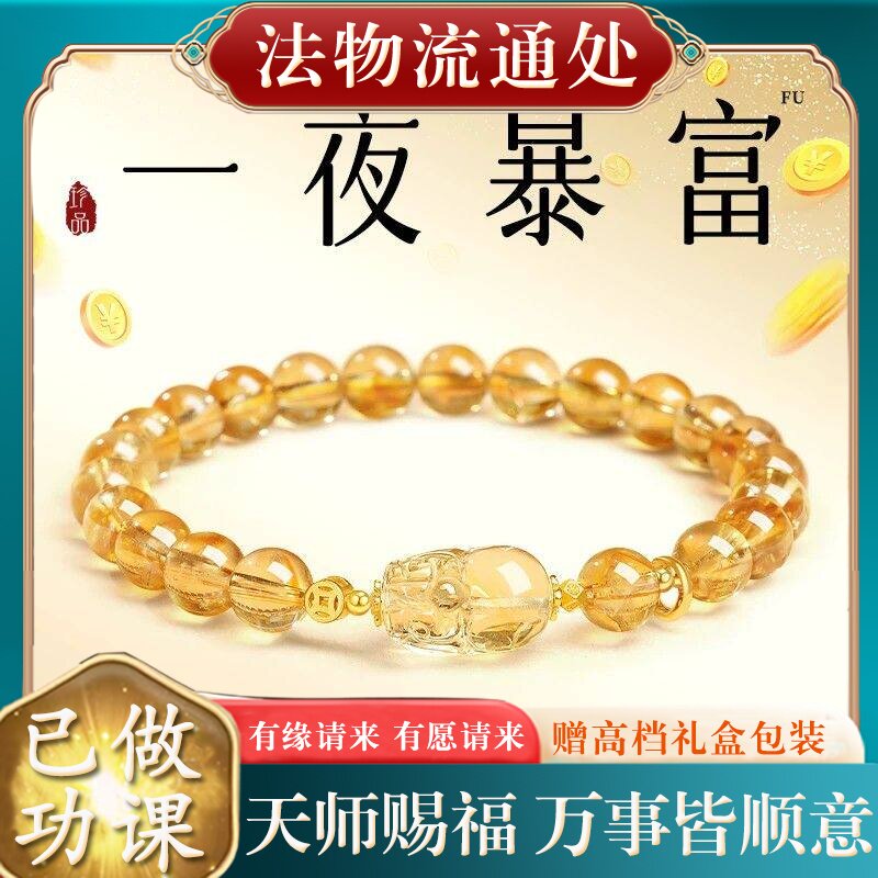【师傅推荐】天然真黄水晶手串女款招财貔貅珠手链聚财黄塔晶虎眼