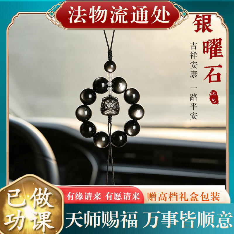 【师傅推荐】正品银曜石汽车挂件