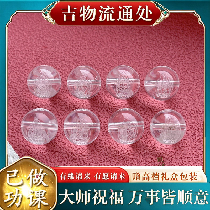 【师傅推荐】天然白水晶八大守护