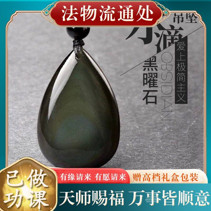 【师傅推荐】天然黑曜石吊坠正品彩虹眼黑耀石水滴形黑色饰品挂坠
