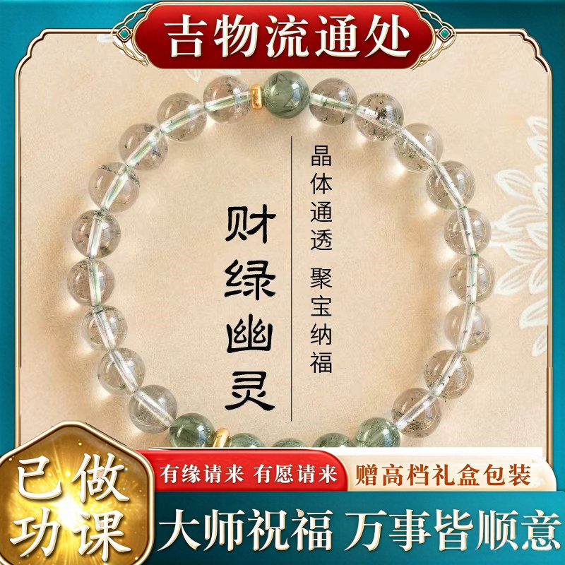 【师傅推荐】绿幽灵手串正品满天