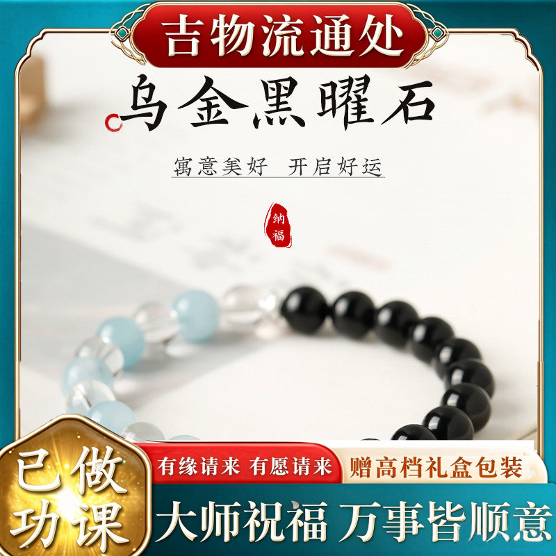 【师傅推荐】正品乌金黑曜石水晶