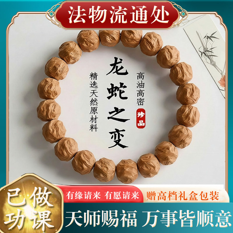 【师傅推荐】精品核桃念珠手链国